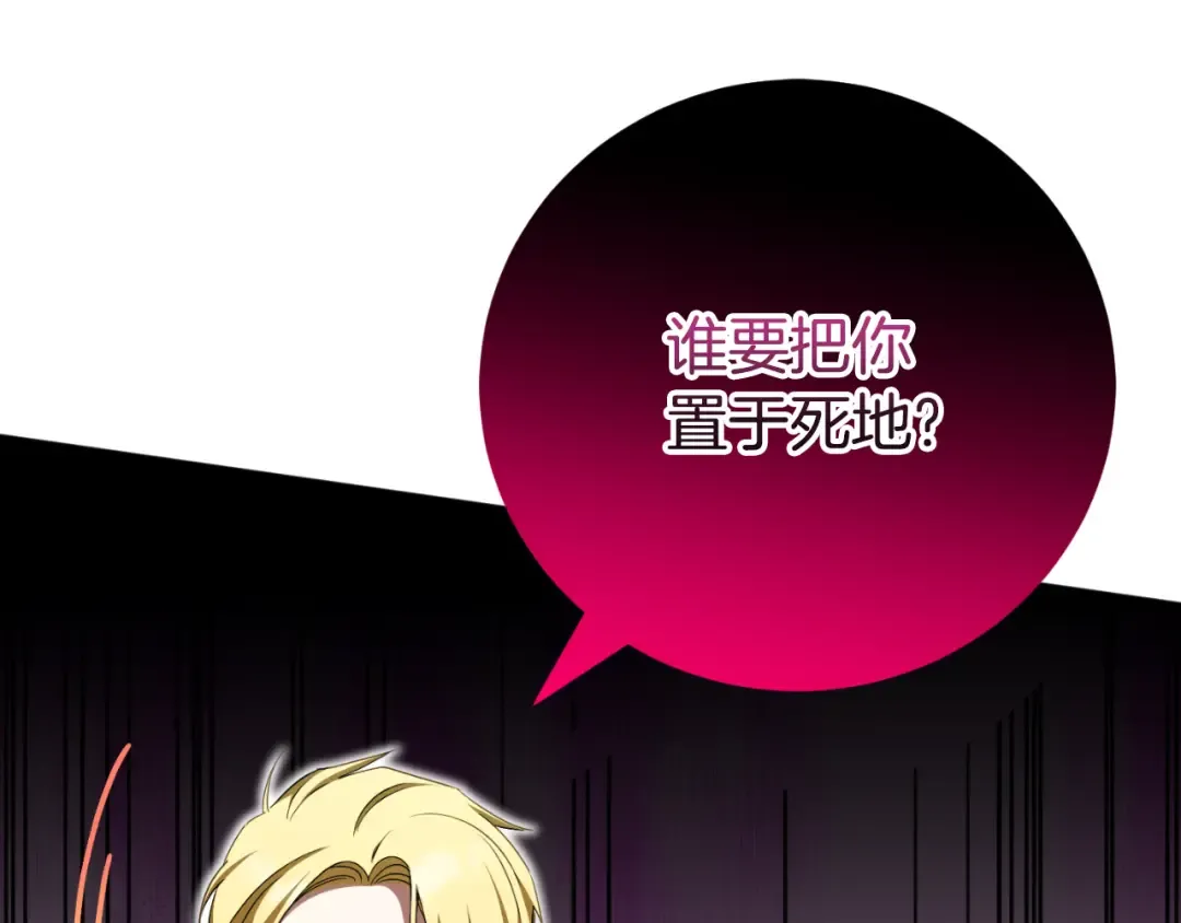 第93话 外公被暗杀？ 第101页