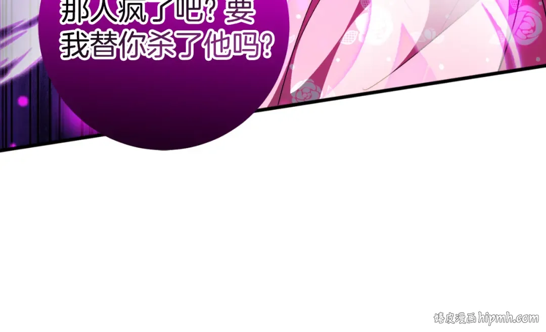 第93话 外公被暗杀？ 第104页