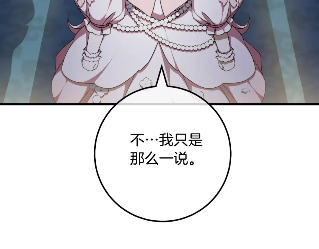 第93话 外公被暗杀？ 第107页