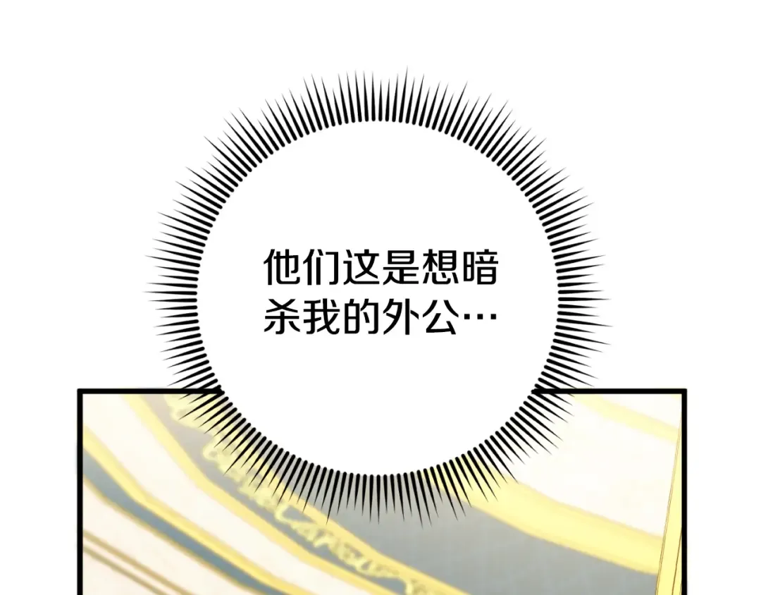 第93话 外公被暗杀？ 第132页