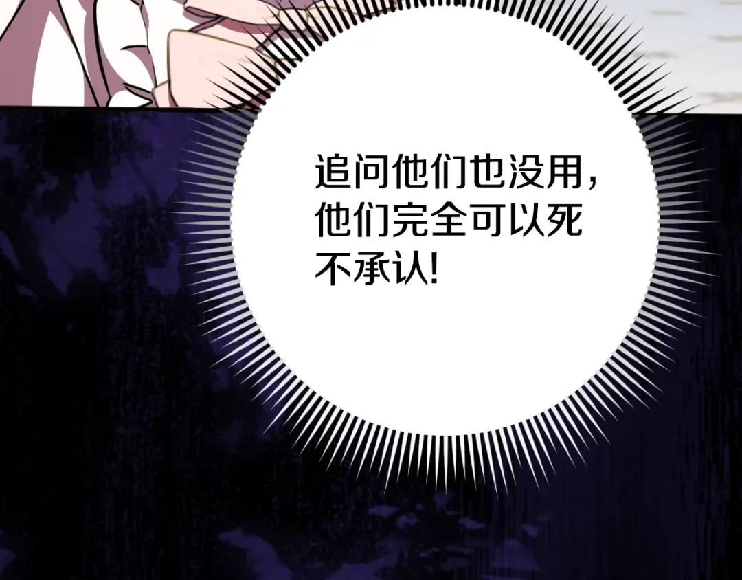 第93话 外公被暗杀？ 第137页