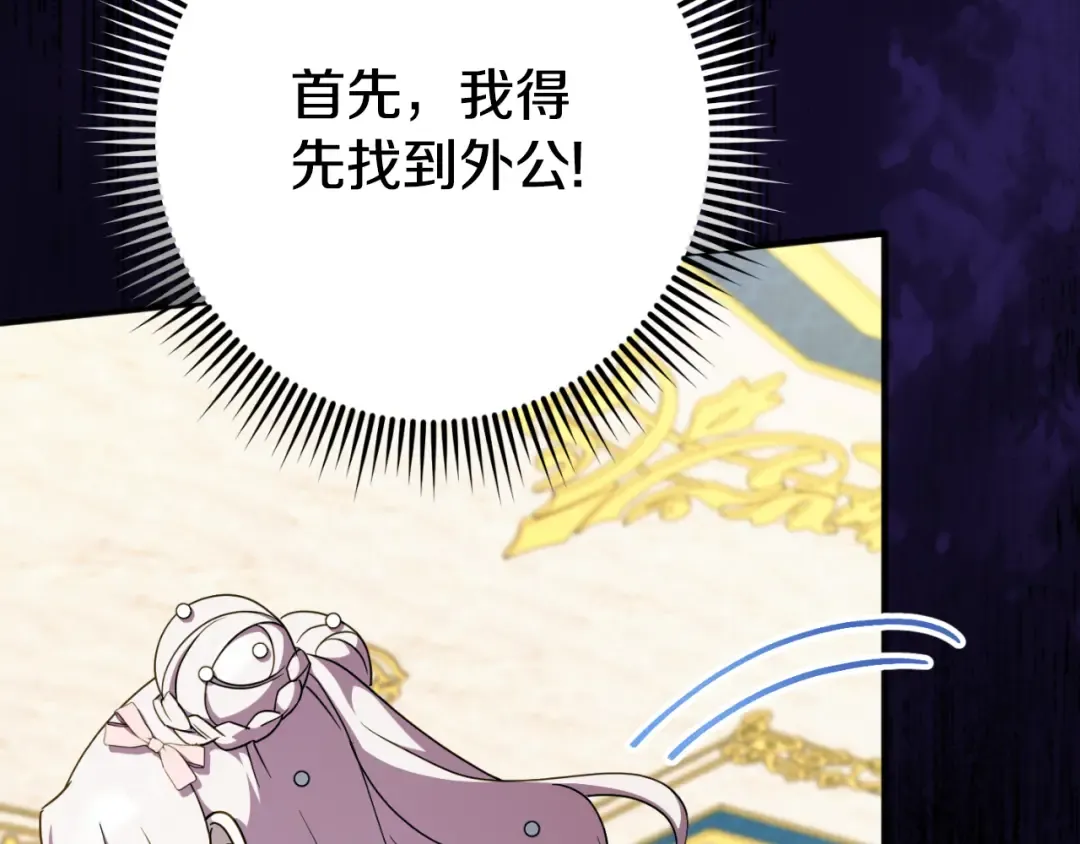 第93话 外公被暗杀？ 第139页