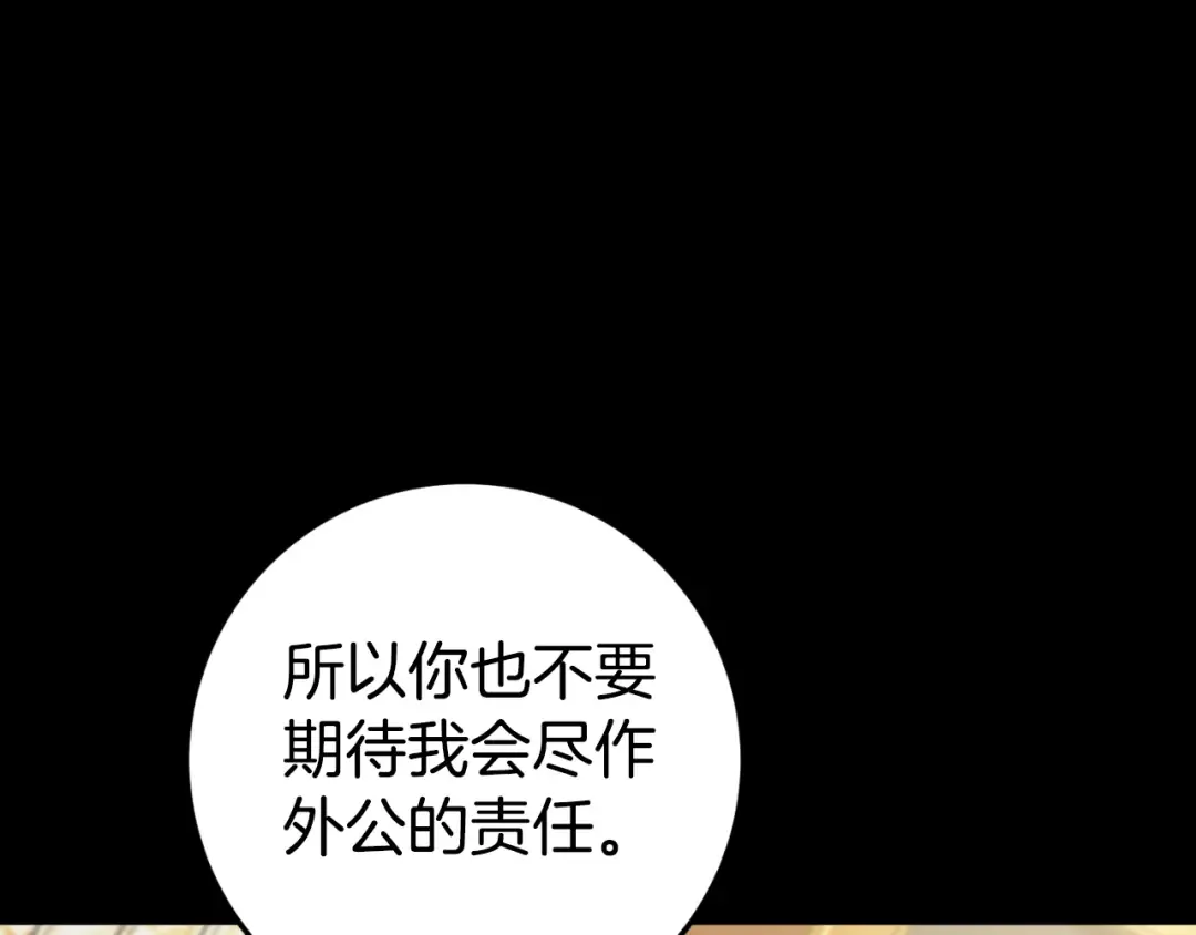 第93话 外公被暗杀？ 第146页