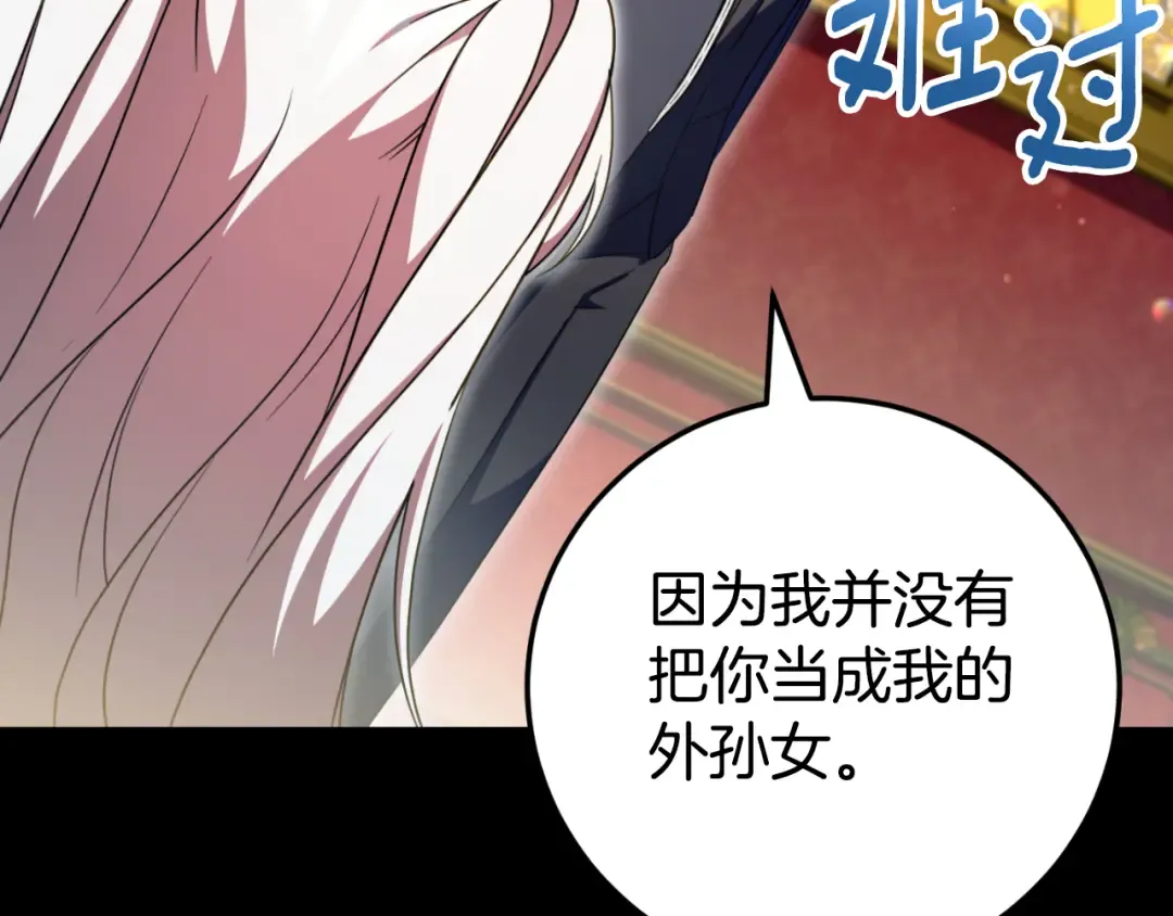 第93话 外公被暗杀？ 第148页
