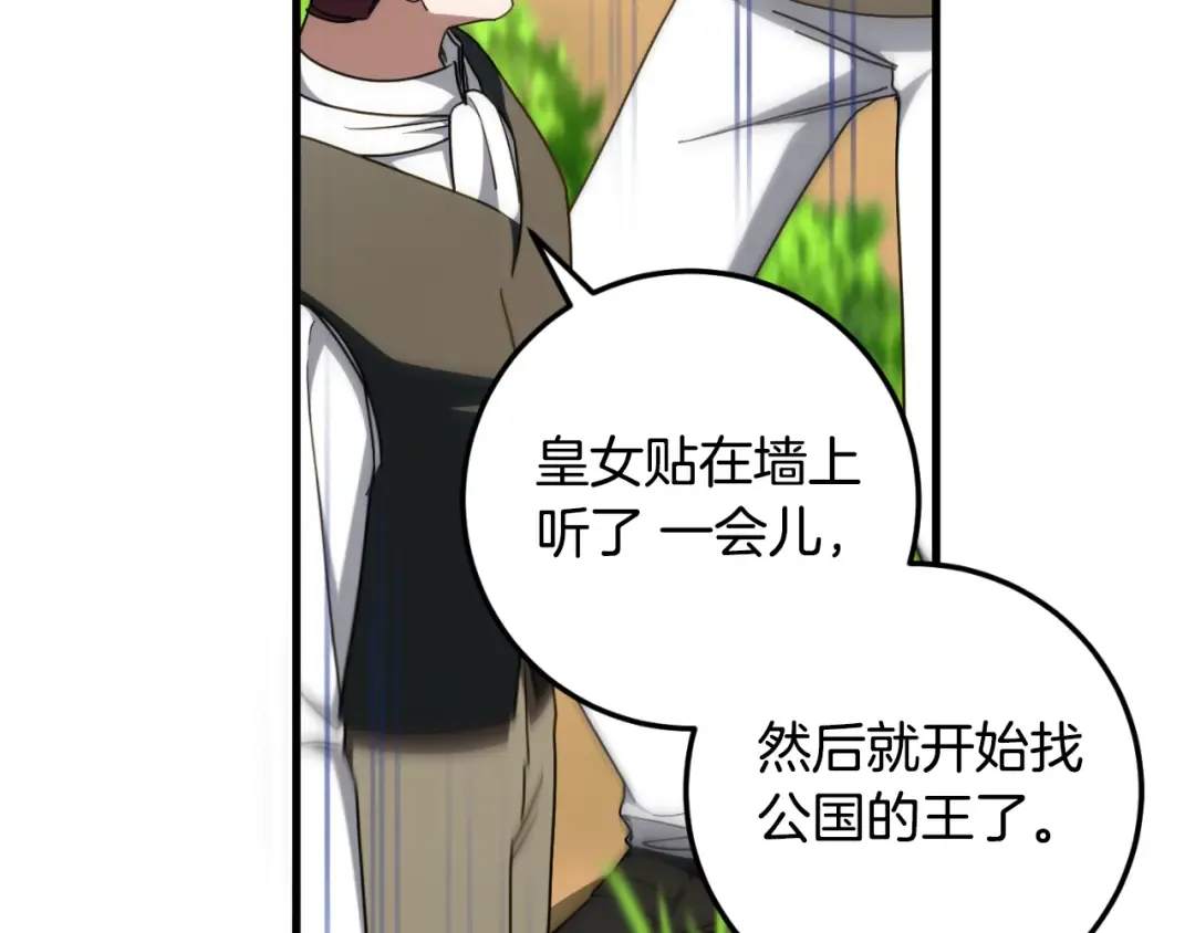 第93话 外公被暗杀？ 第166页