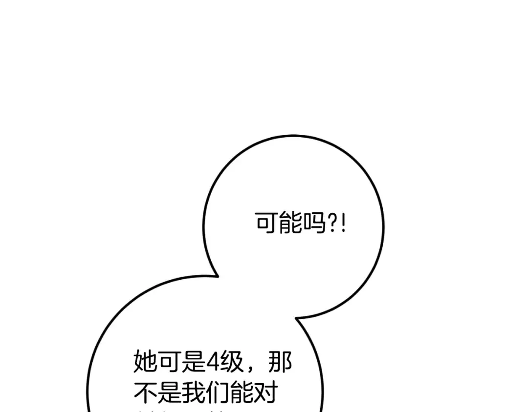 第93话 外公被暗杀？ 第175页