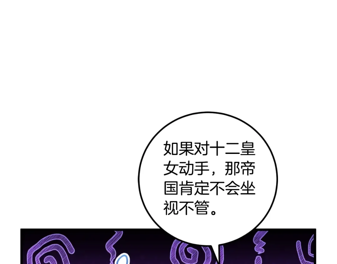 第93话 外公被暗杀？ 第178页