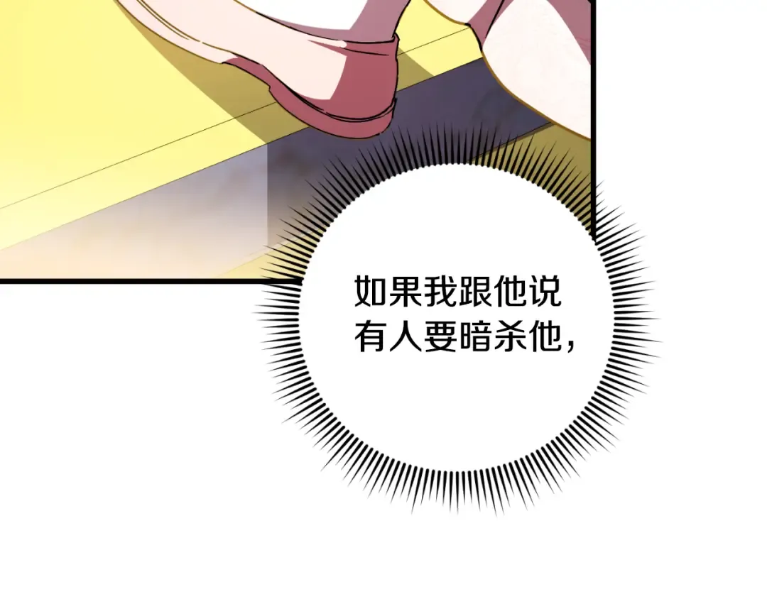 第93话 外公被暗杀？ 第191页