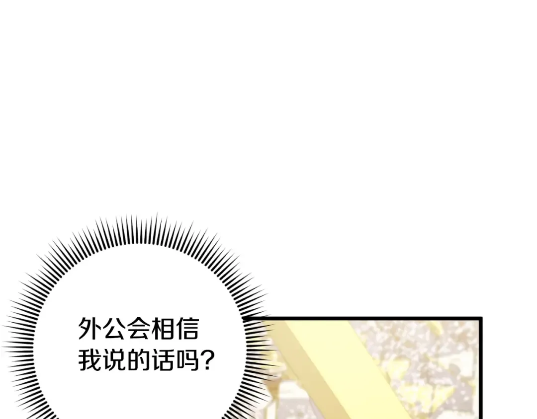 第93话 外公被暗杀？ 第193页