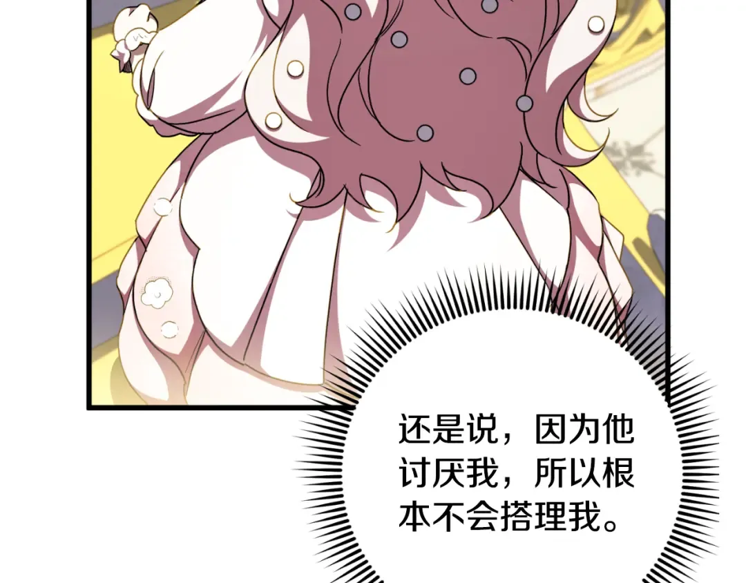 第93话 外公被暗杀？ 第195页