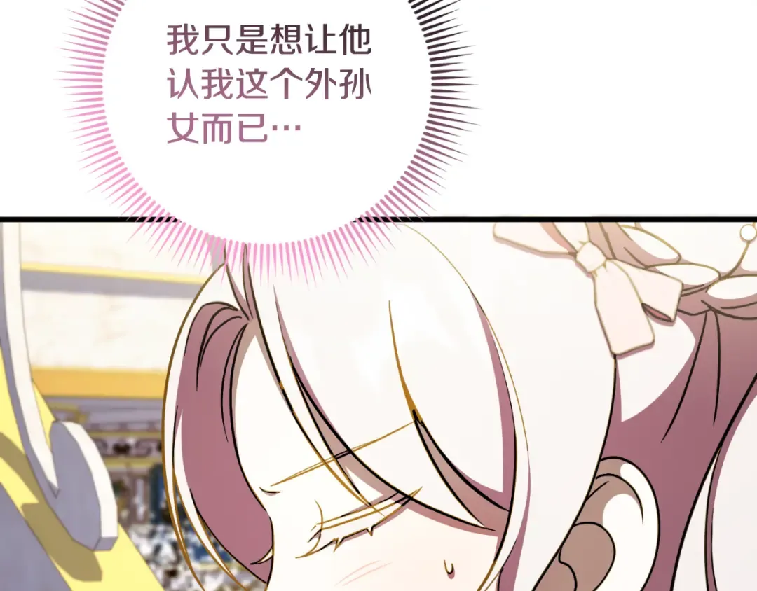 第93话 外公被暗杀？ 第197页