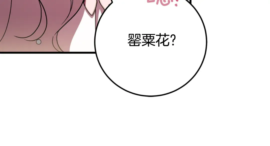 第93话 外公被暗杀？ 第211页