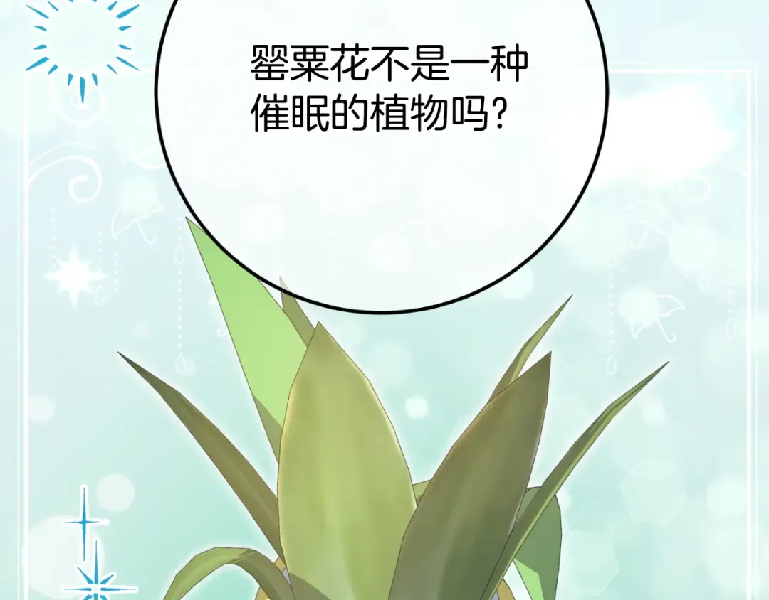 第93话 外公被暗杀？ 第213页