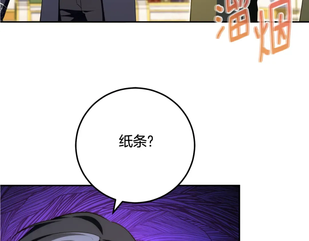 第93话 外公被暗杀？ 第241页