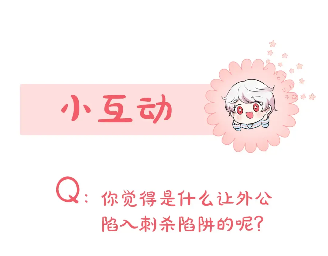 第93话 外公被暗杀？ 第245页