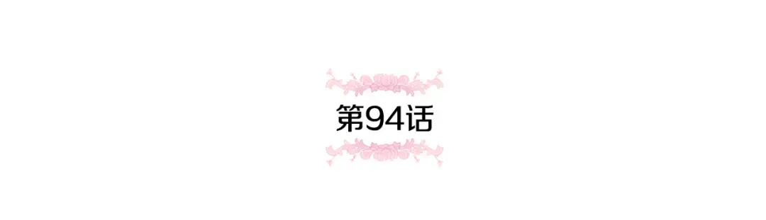 第94话 舍命报信 第47页
