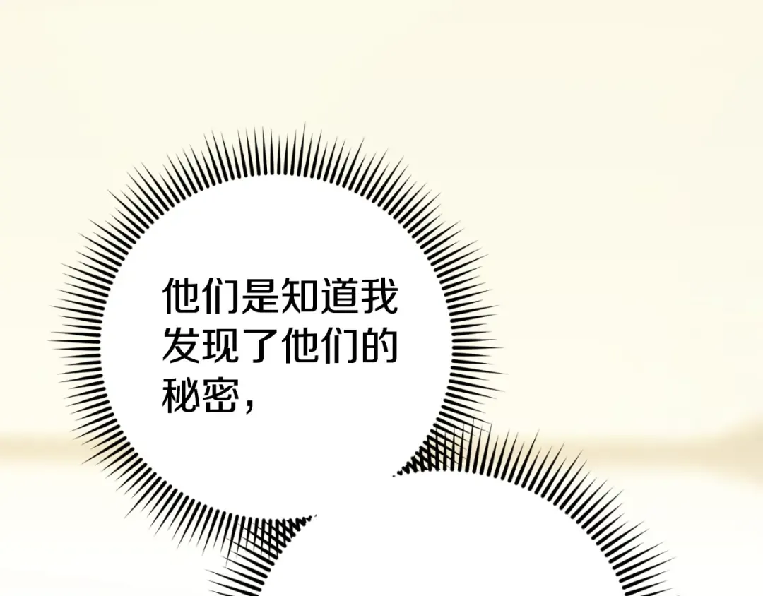 第94话 舍命报信 第134页