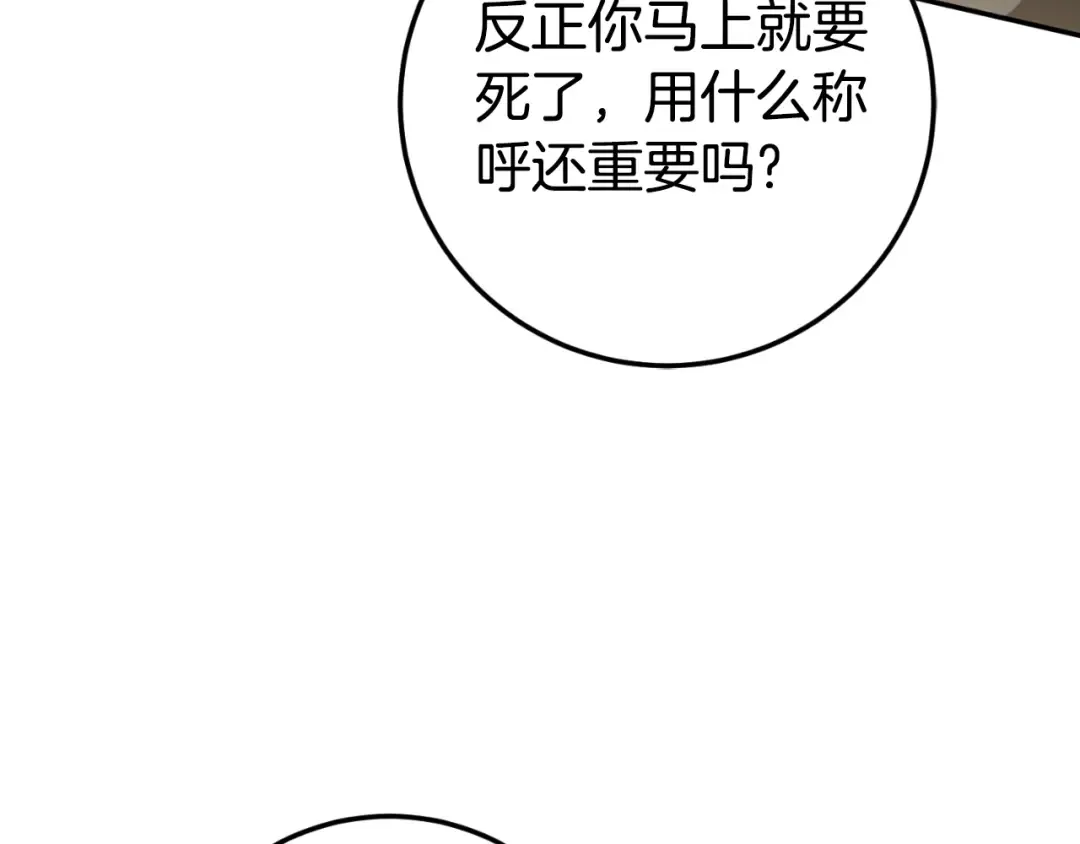 第94话 舍命报信 第195页