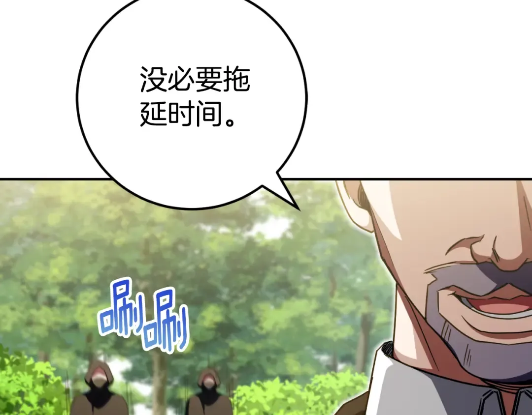 第94话 舍命报信 第196页