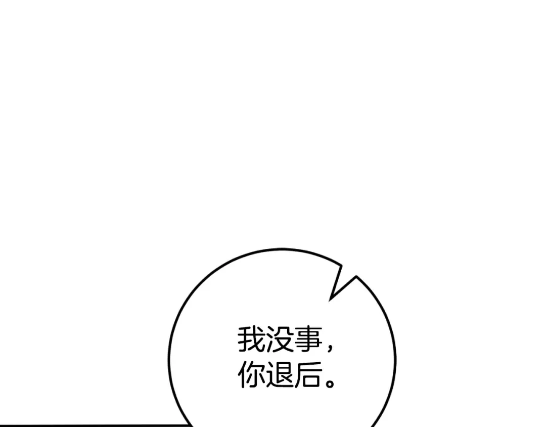 第94话 舍命报信 第236页