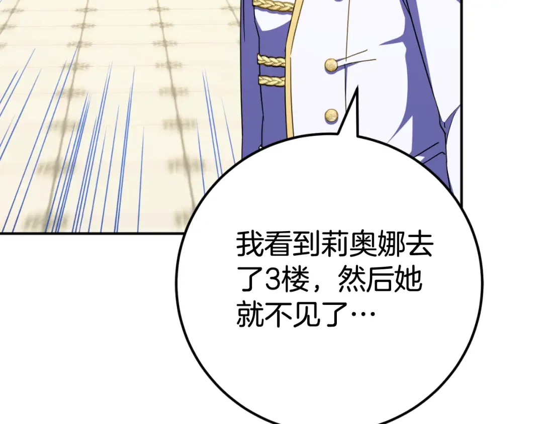 第94话 舍命报信 第250页
