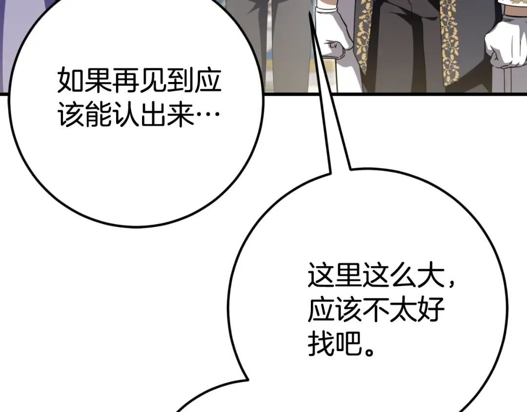 第94话 舍命报信 第254页