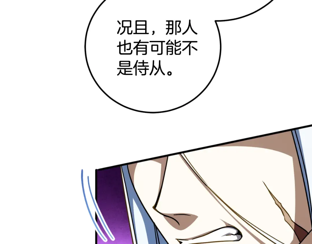 第94话 舍命报信 第255页