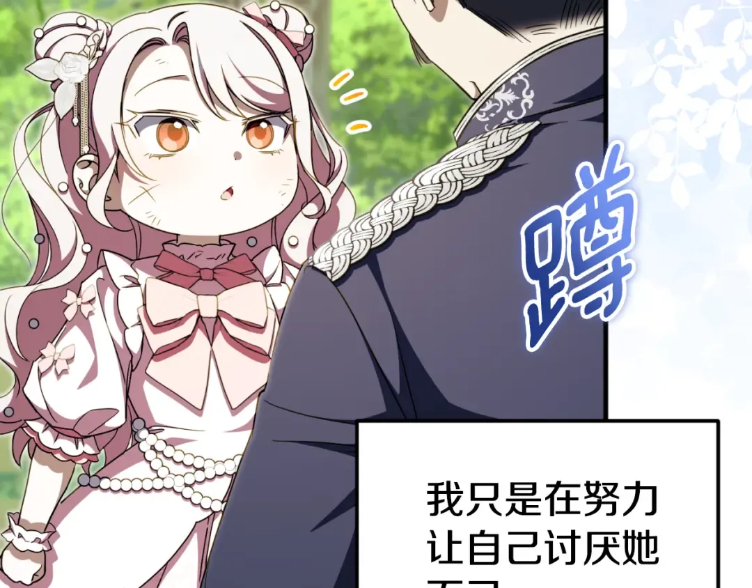 第95话 立刻查出真相 第7页
