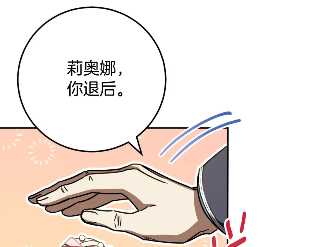 第95话 立刻查出真相 第21页