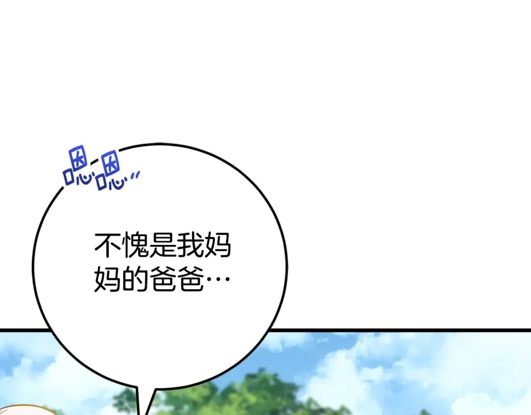 第95话 立刻查出真相 第54页