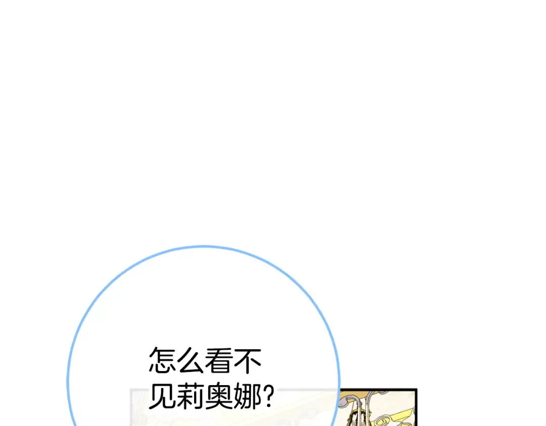 第95话 立刻查出真相 第82页