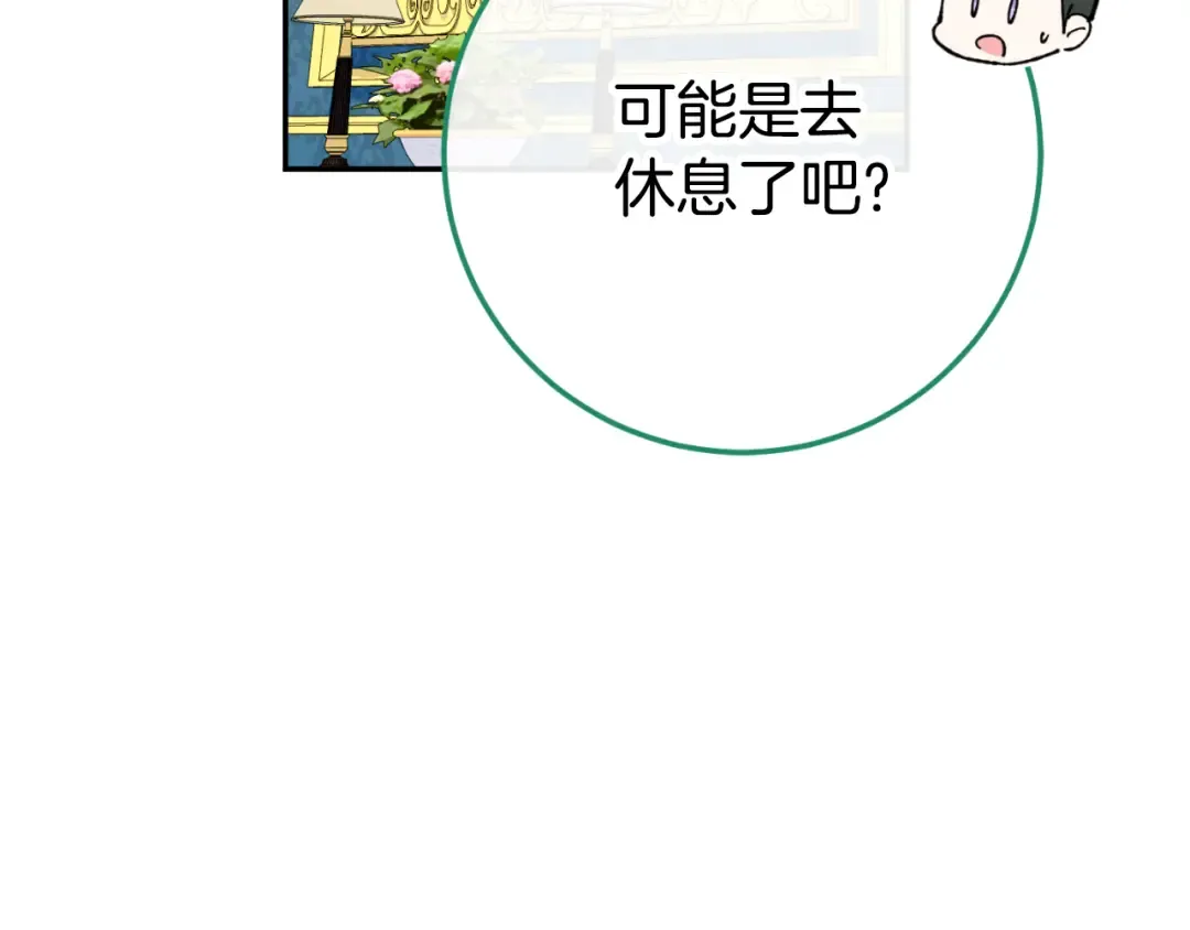 第95话 立刻查出真相 第84页