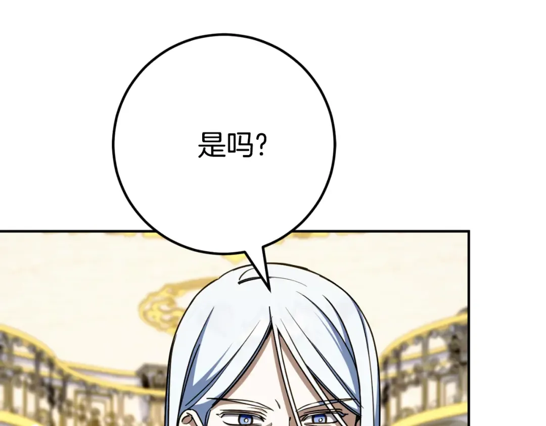 第95话 立刻查出真相 第85页