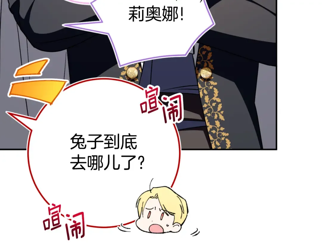 第95话 立刻查出真相 第87页