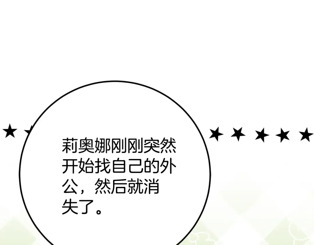 第95话 立刻查出真相 第94页