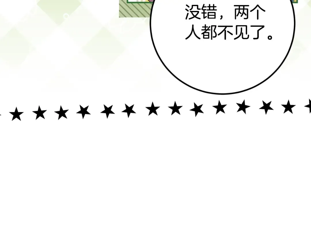 第95话 立刻查出真相 第97页