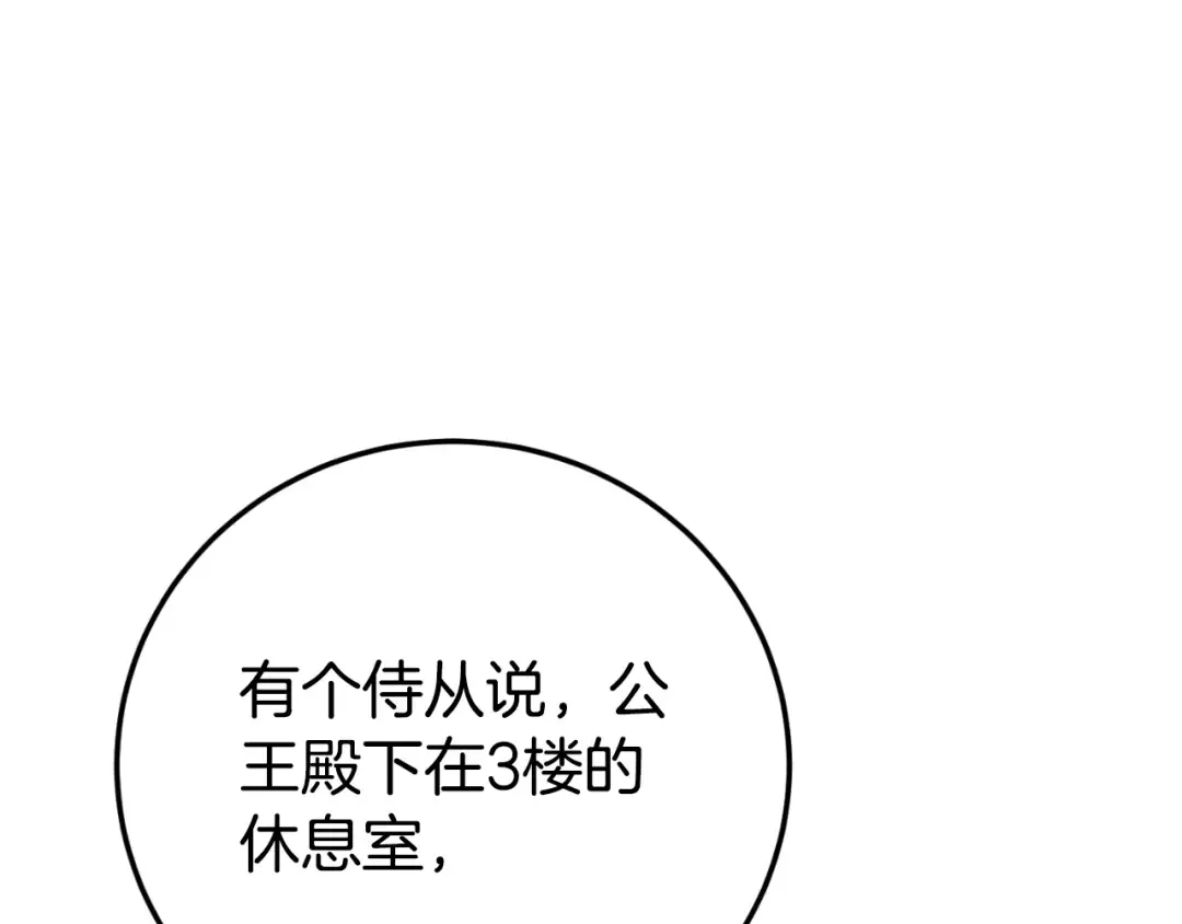 第95话 立刻查出真相 第100页