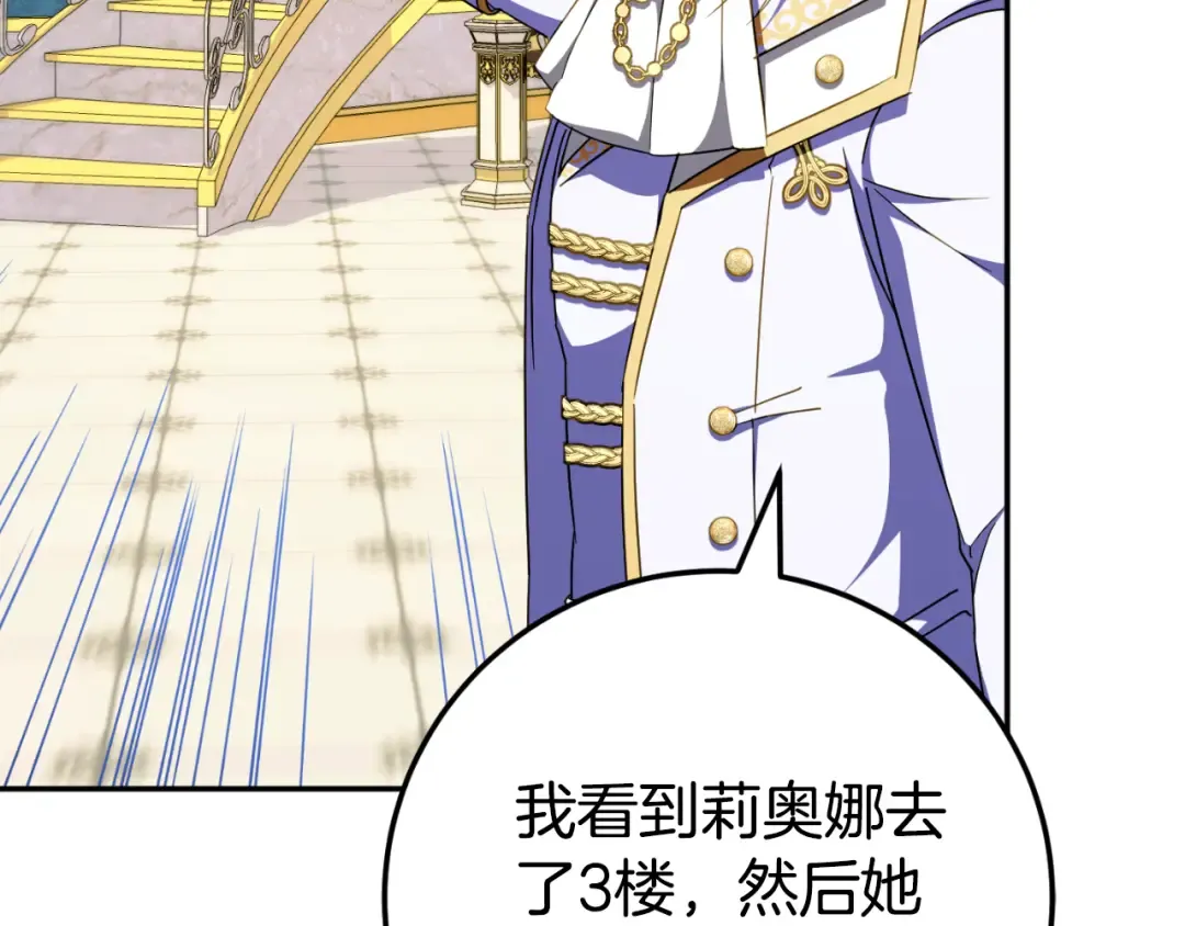 第95话 立刻查出真相 第102页