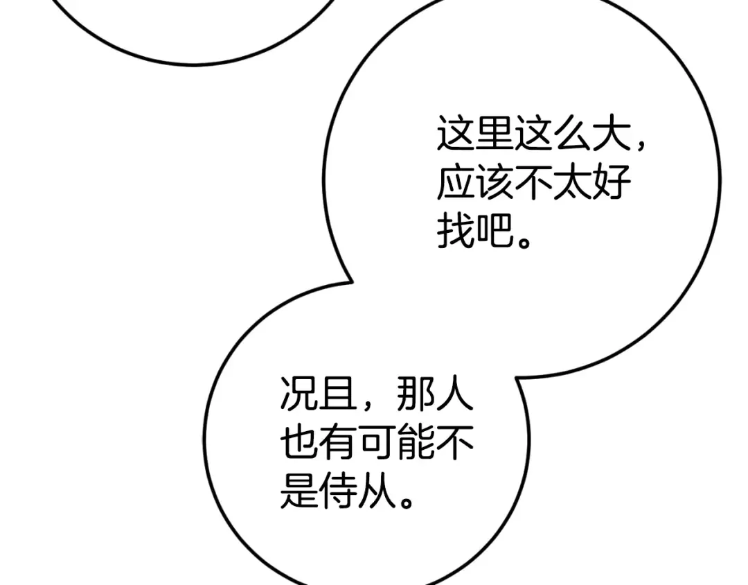 第95话 立刻查出真相 第107页