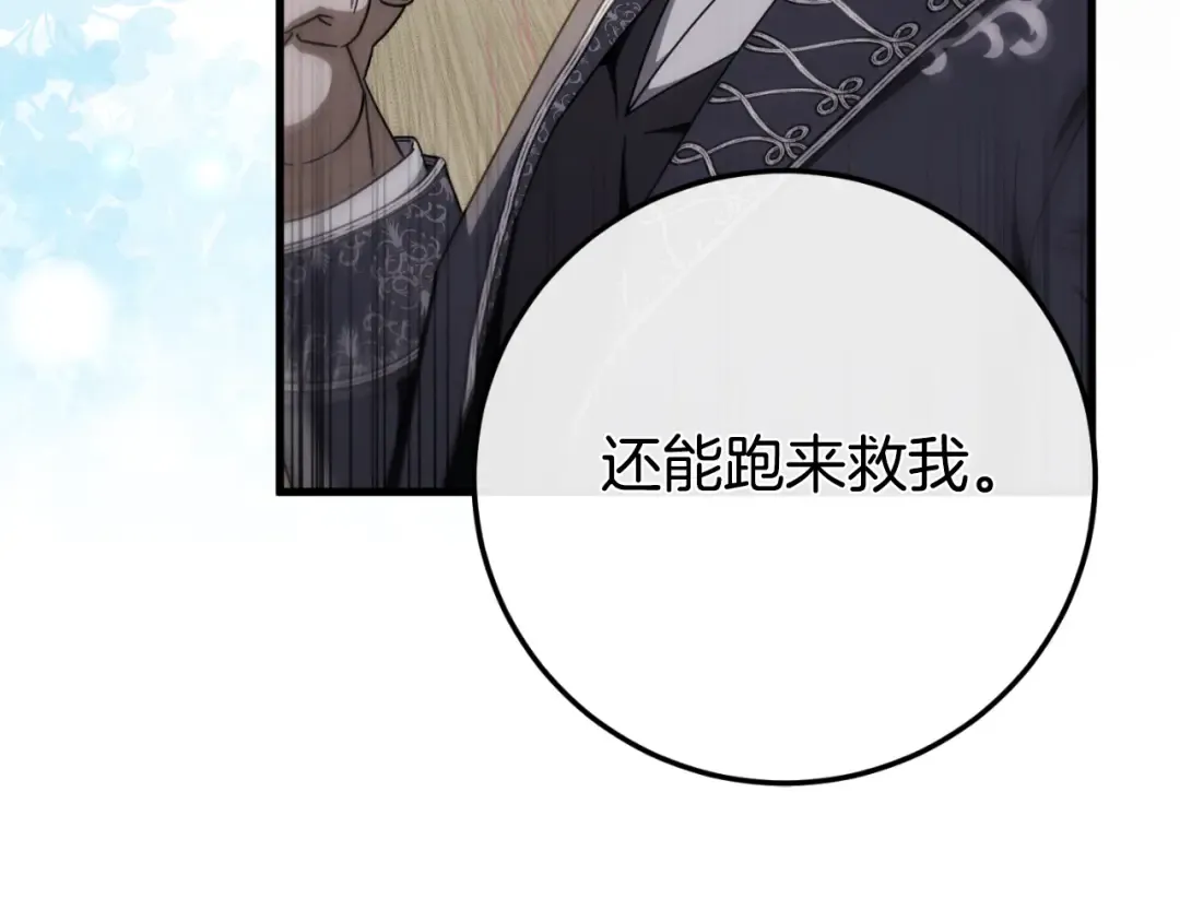 第95话 立刻查出真相 第202页