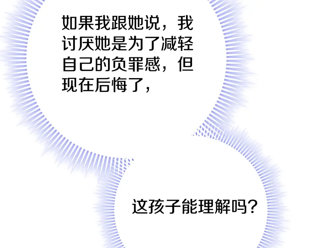第96话 母亲的选择 第69页