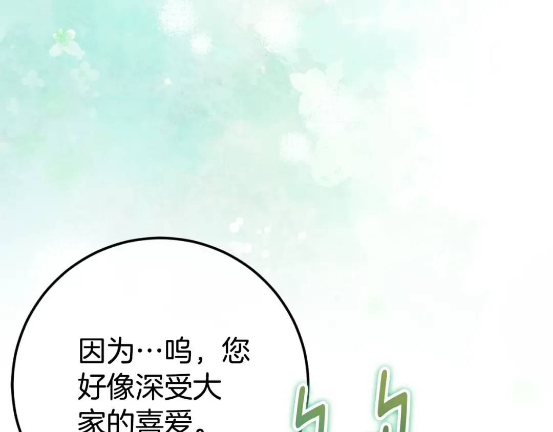 第96话 母亲的选择 第79页