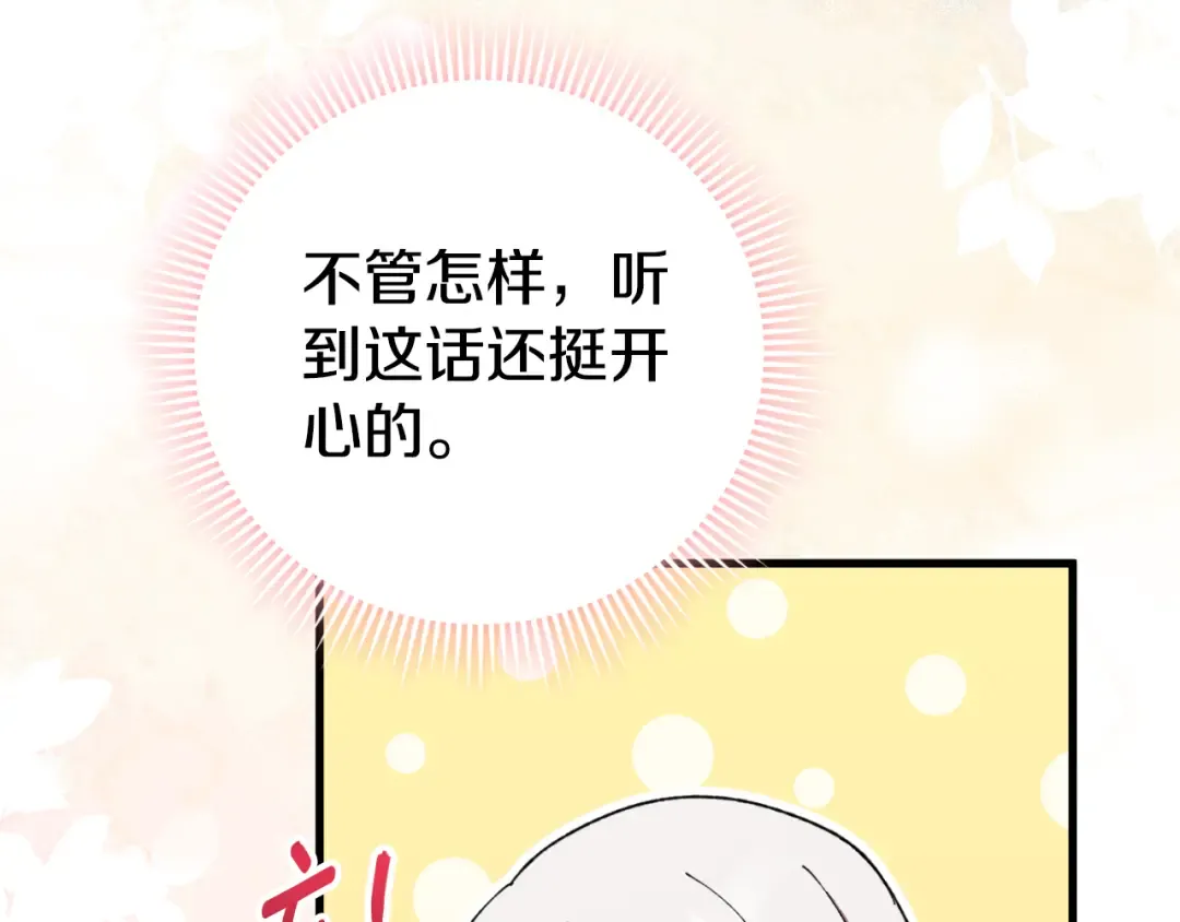 第96话 母亲的选择 第85页