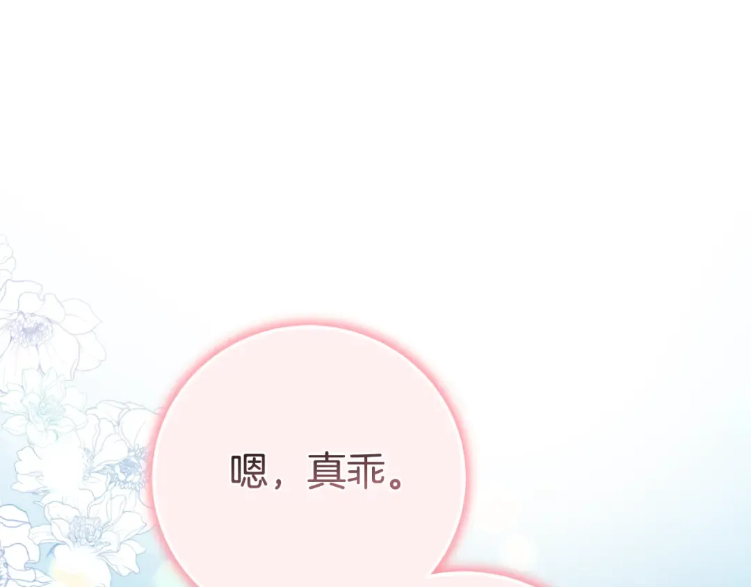 第96话 母亲的选择 第90页