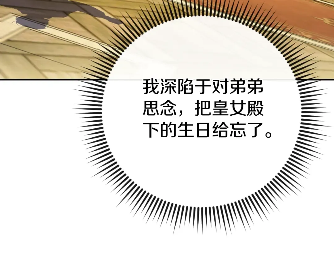 第96话 母亲的选择 第116页