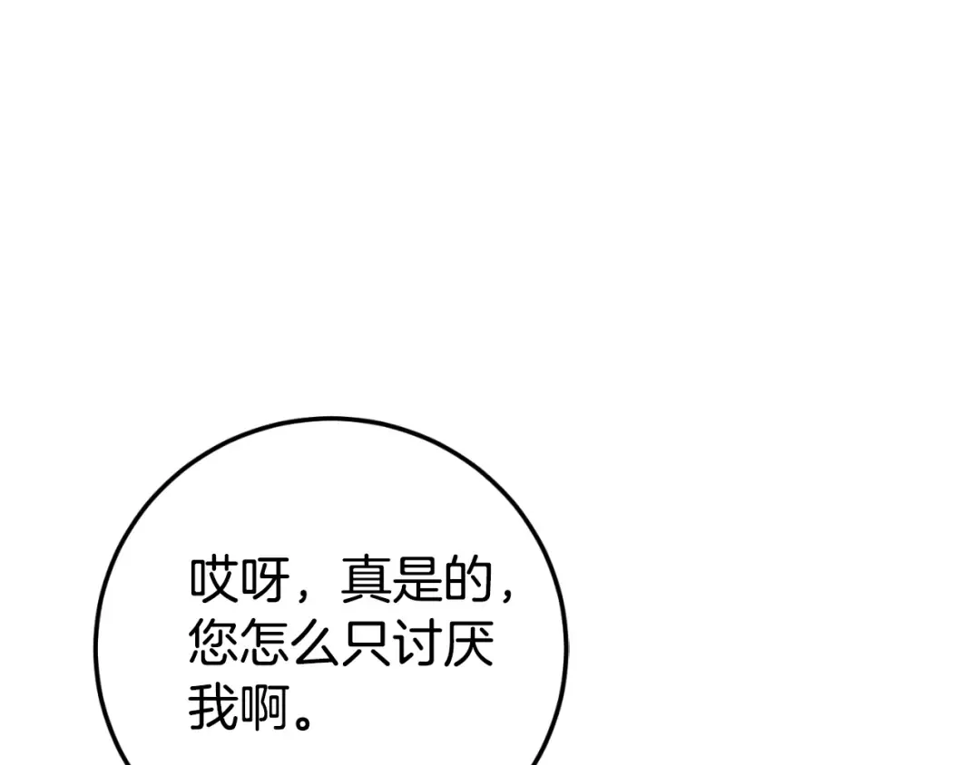 第96话 母亲的选择 第159页