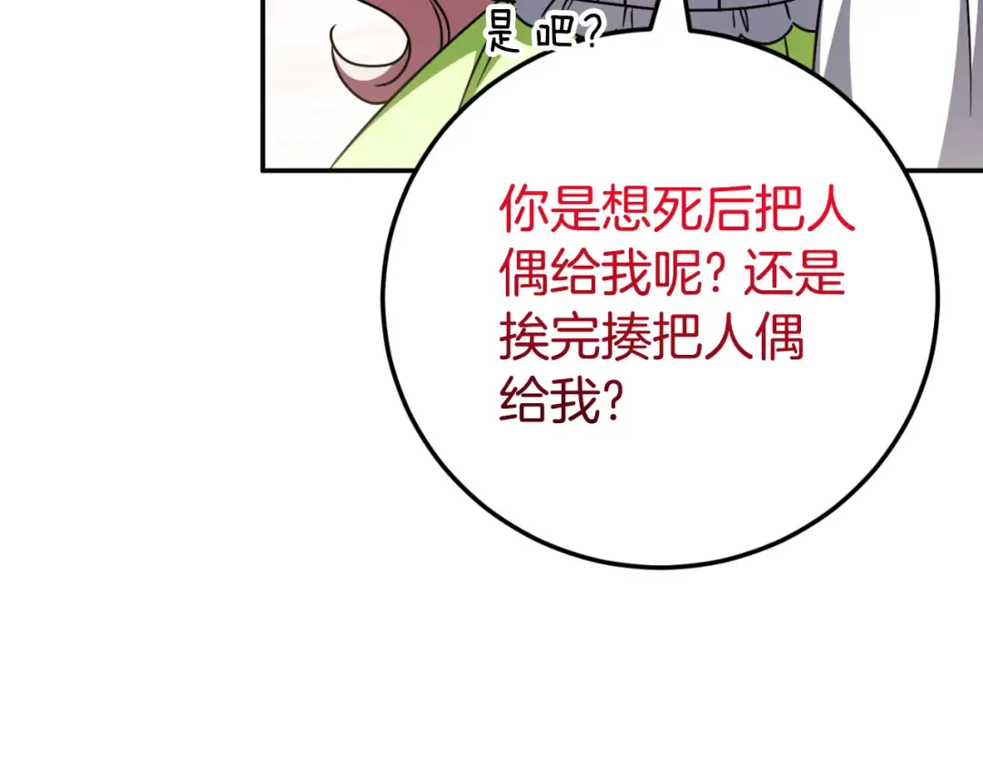 第96话 母亲的选择 第165页