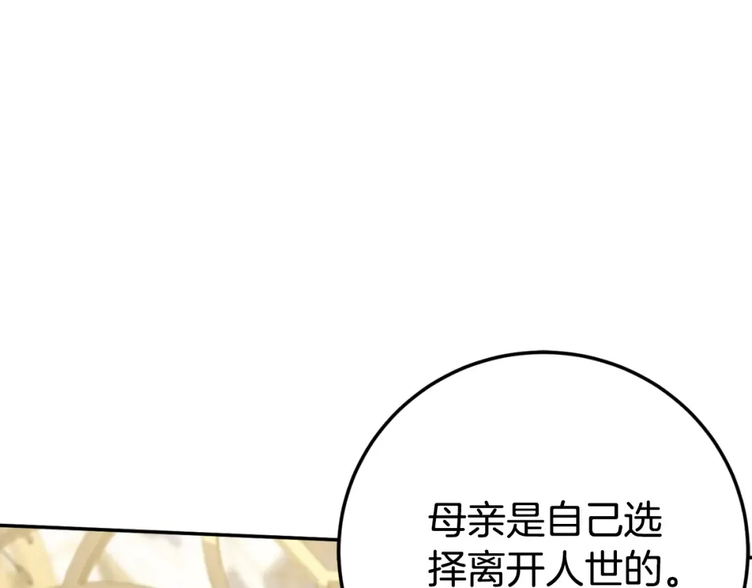 第96话 母亲的选择 第197页