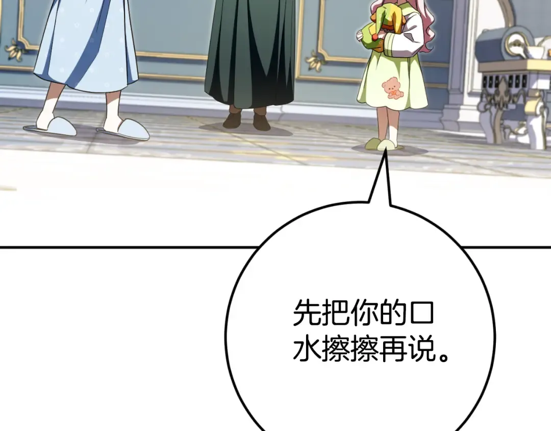 第96话 母亲的选择 第214页