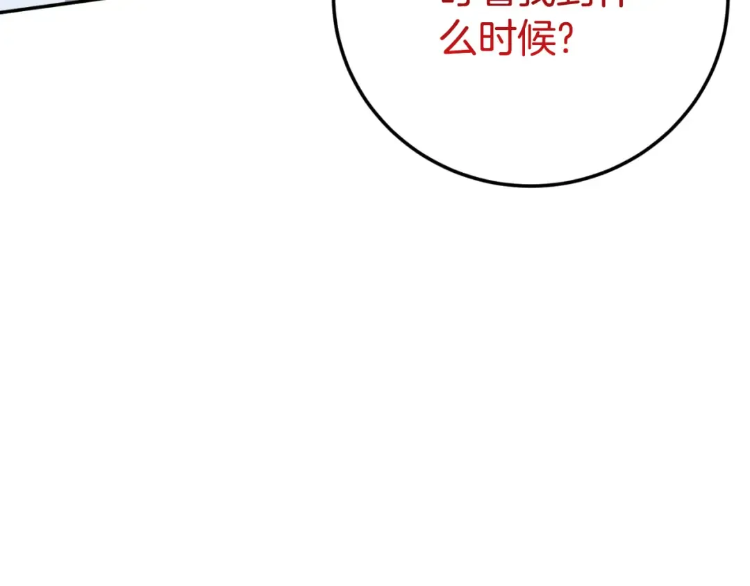 第96话 母亲的选择 第230页